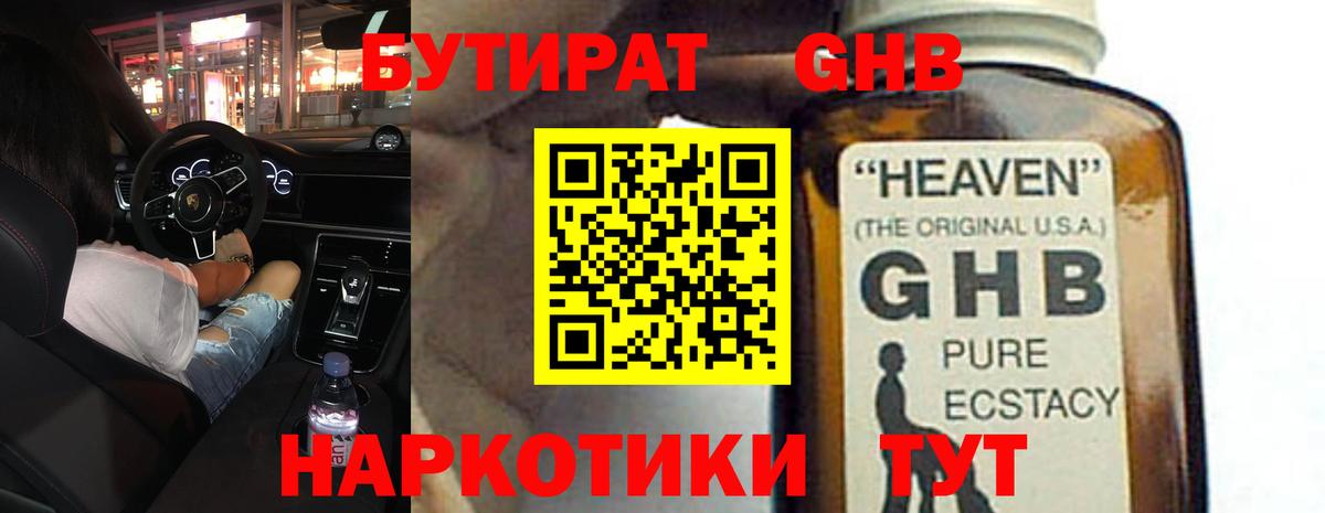 Верхняя Пышма  БУТИРАТ бутик  Бутират  Вход с VPN 