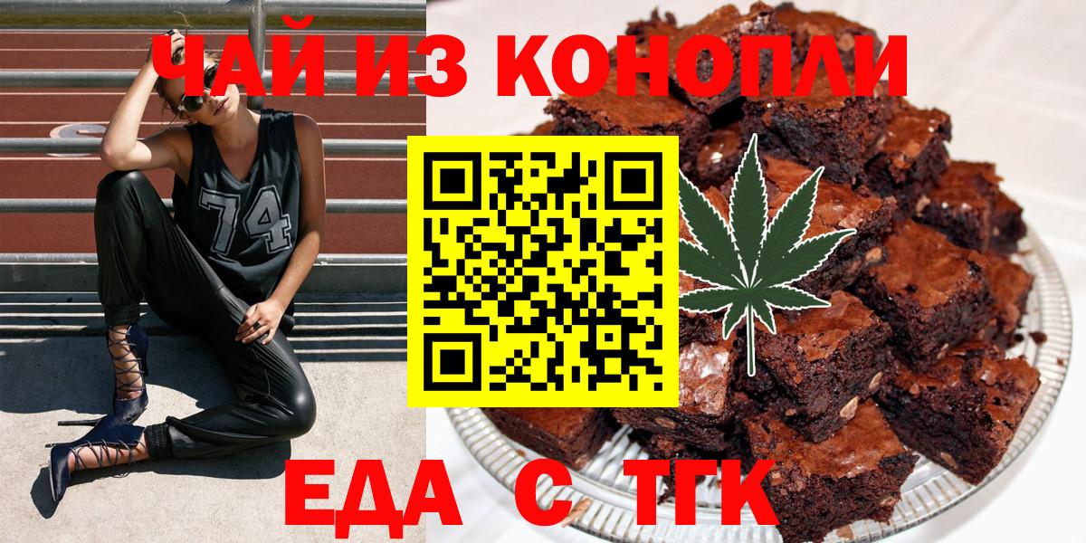 Еда ТГК конопля Верхняя Пышма