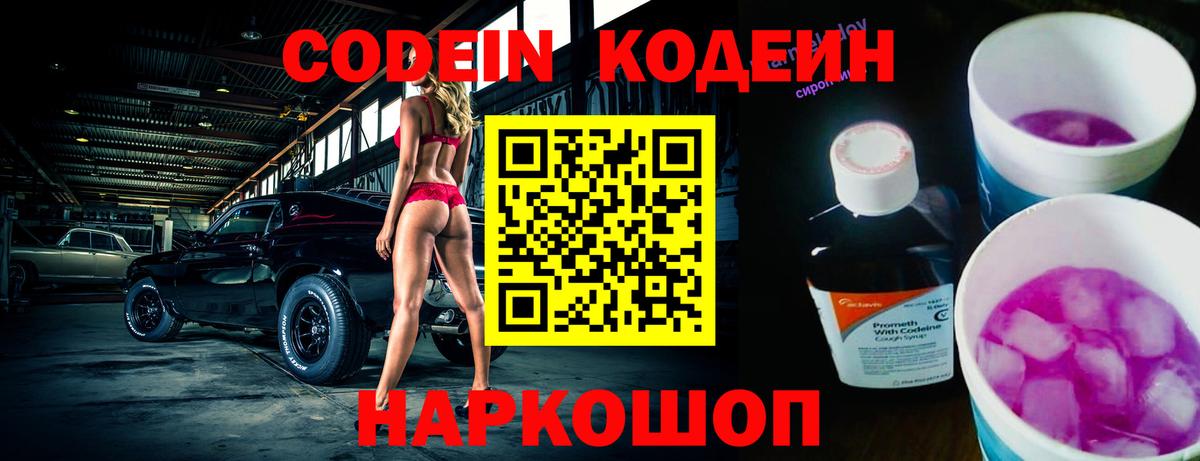 Codein напиток Lean (лин) Верхняя Пышма