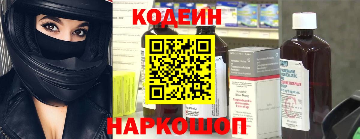 Верхняя Пышма  Кодеиновый сироп Lean напиток Lean (лин)  Вход с VPN 