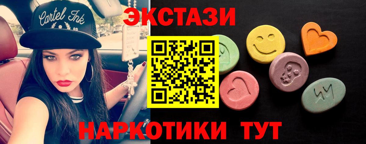 ЭКСТАЗИ 250 мг Верхняя Пышма