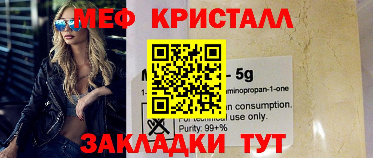 Мефедрон кристаллы Верхняя Пышма